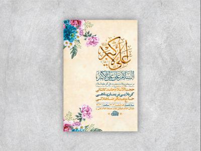  طرح لایه باز جشن ولادت حضرت علی اکبر ع + استوری 