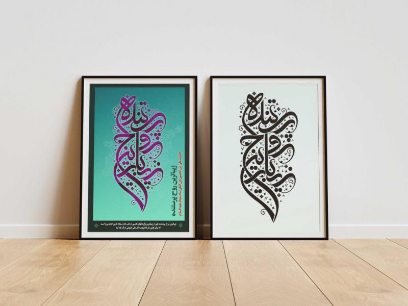 تایپوگرافی-امام-سجاد-(زیباترین-روح-پرستنده)
