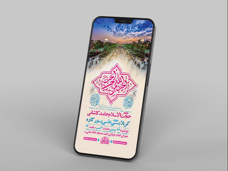 -طرح-لایه-باز-استوری-جشن-ولادت-سرداران-کربلا-