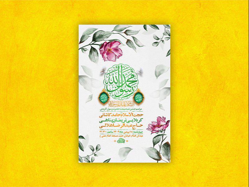 -طرح-لایه-باز-جشن-مبعث-پیامبر-اکرم-ص-+-استوری-