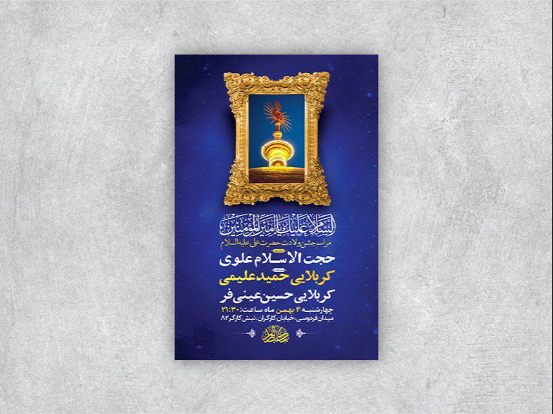 -طرح-لایه-باز-ولادت-امام-علی-ع-+-استوری-
