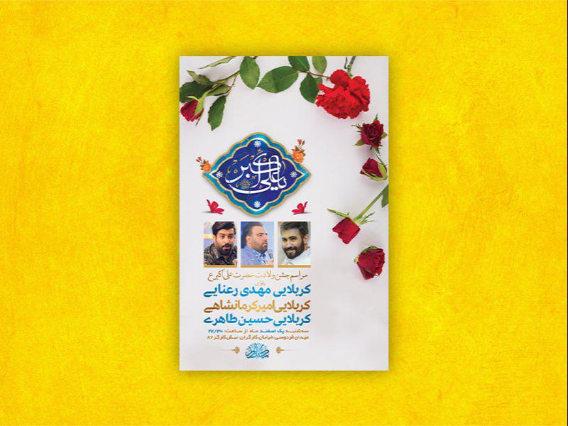 -طرح-لایه-باز-جشن-ولادت-حضرت-علی-اکبر-ع-+-استوری-