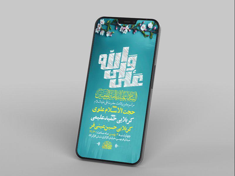 -طرح-لایه-باز-استوری-ولادت-امام-علی-ع-