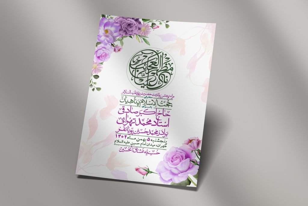 اطلاعیه لایه باز ولادت امام علی ع + استوری شبکه اجتماعی