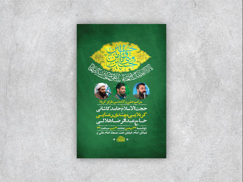 -طرح-لایه-باز-جشن-ولادت-سرداران-کربلا-+-استوری-