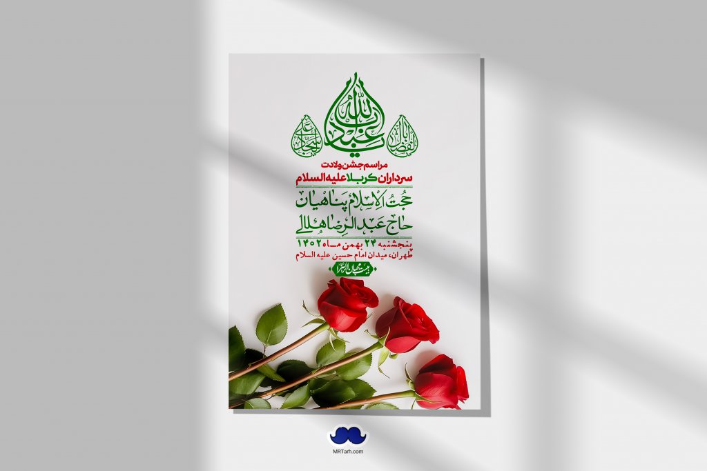 اطلاعیه لایه باز ولادت سرداران کربلا + استوری فضای مجازی