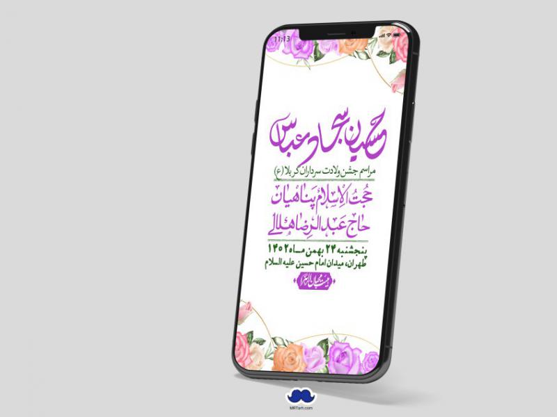 استوری-لایه-باز-ولادت-سرداران-کربلا