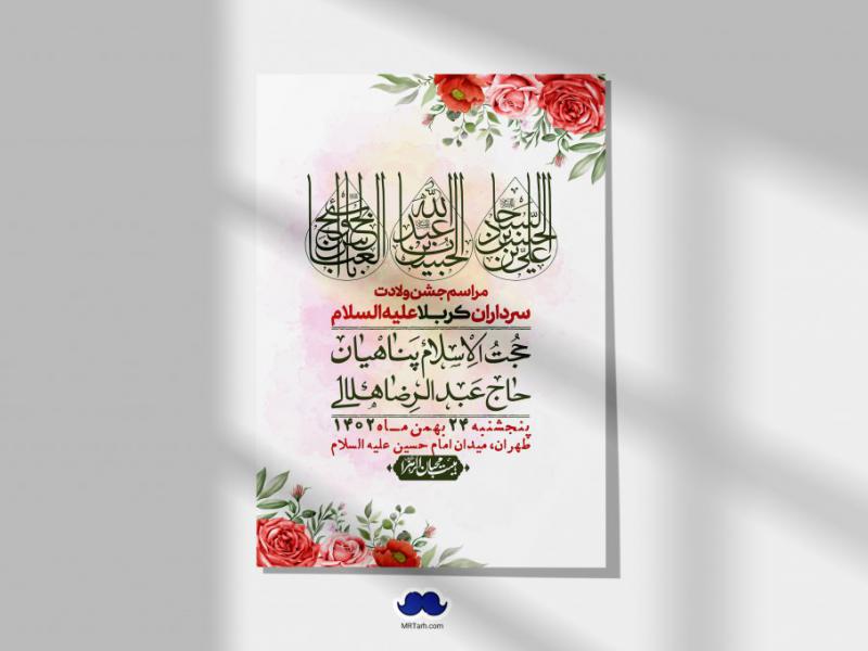 اطلاعیه-لایه-باز-ولادت-سرداران-کربلا-+-استوری-فضای-مجازی