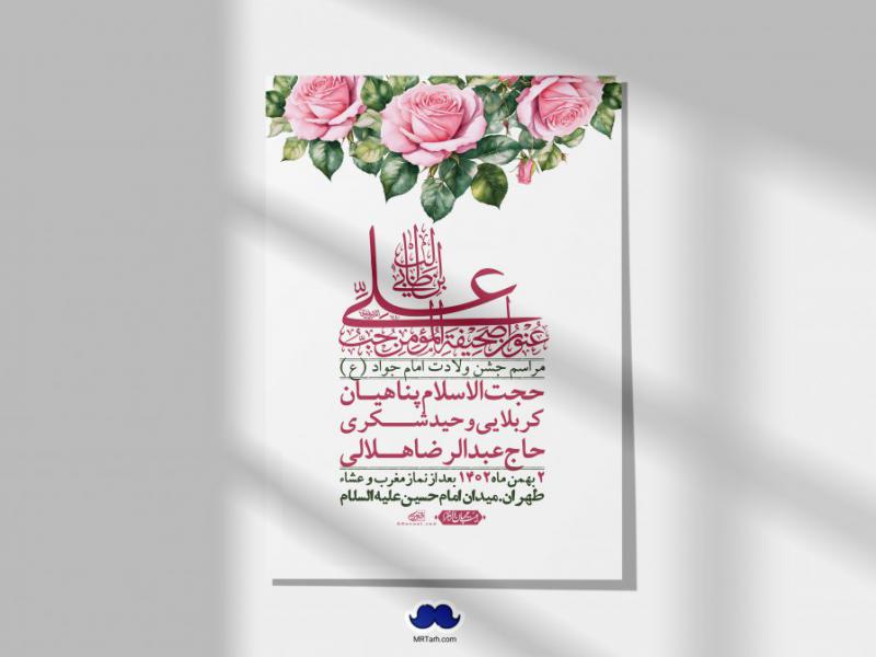 اطلاعیه-لایه-باز-ولادت-امام-علی-ع-+-استوری-شبکه-اجتماعی