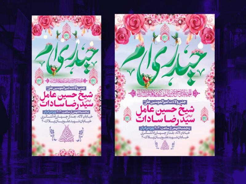 طرح-لایه-باز-ولادت-امام-علی-(ع)-پست+استوری