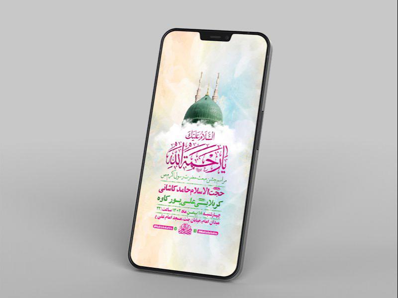 -طرح-لایه-باز-استوری-جشن-مبعث-پیامبر-اکرم-ص-