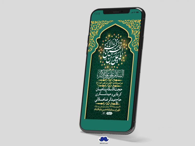 استوری-لایه-باز-جشن-میلاد-با-سعادت-حضرت-علی-اکبر-(ع)