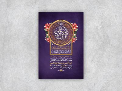  طرح لایه باز جشن ولادت سرداران کربلا + استوری 