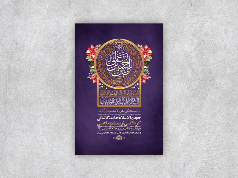 -طرح-لایه-باز-جشن-ولادت-سرداران-کربلا-+-استوری-