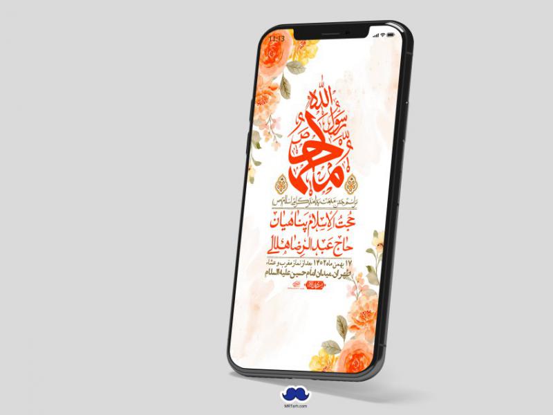 استوری-لایه-باز-مبعث-پیامبر-(ص)