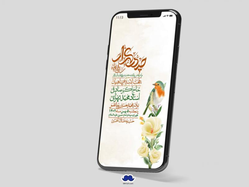 استوری-لایه-باز-ولادت-امام-علی-ع