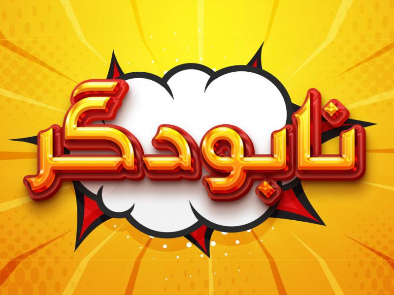 فیلتر-متن-