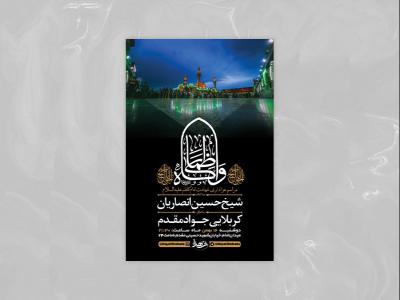  طرح لایه باز شهادت امام موسی کاظم ع