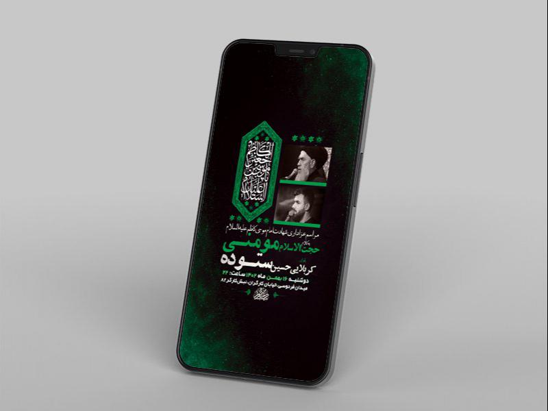 -طرح-لایه-باز-شهادت-امام-موسی-کاظم-ع-