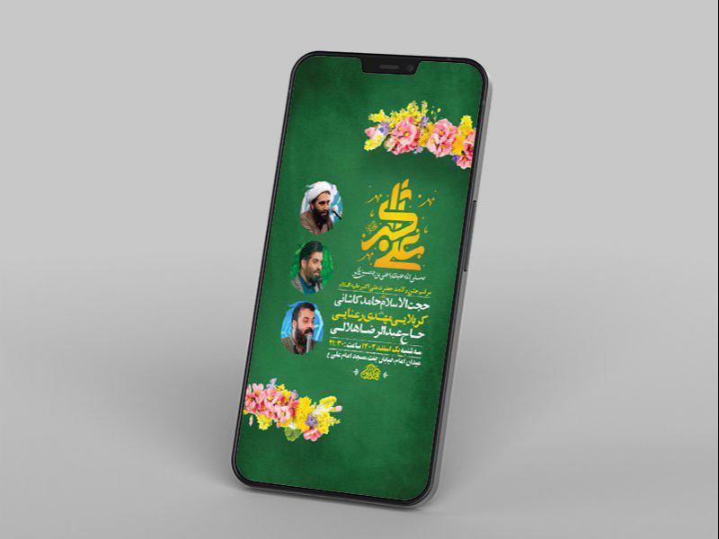 طرح-لایه-باز-استوری-جشن-ولادت-حضرت-علی-اکبر-ع