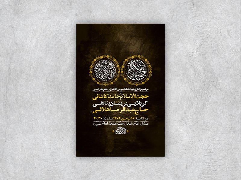 -طرح-لایه-باز-شهادت-امام-کاظم-ع-و-حضرت-رباب-س-+-استوری-