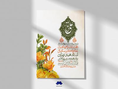 اطلاعیه لایه باز ولادت امام علی ع + استوری شبکه اجتماعی