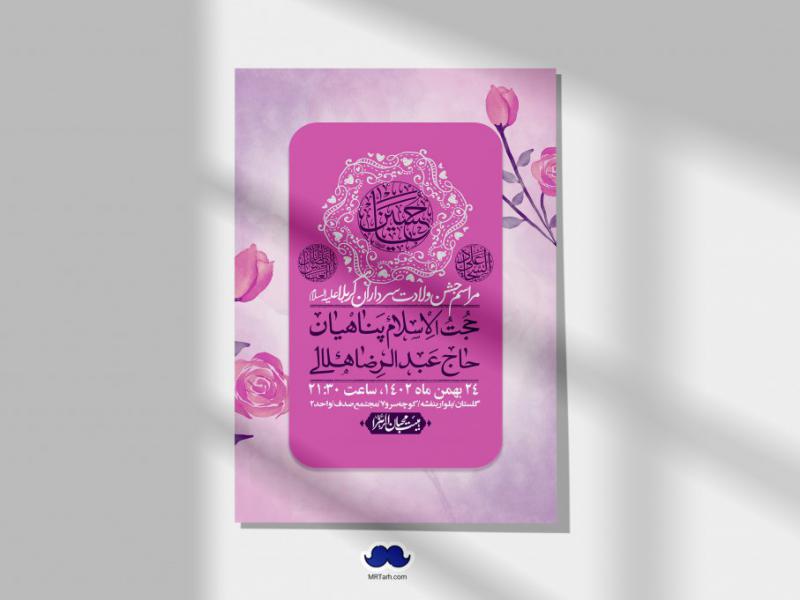 اطلاعیه-لایه-باز-ولادت-سرداران-کربلا-+-استوری-فضای-مجازی