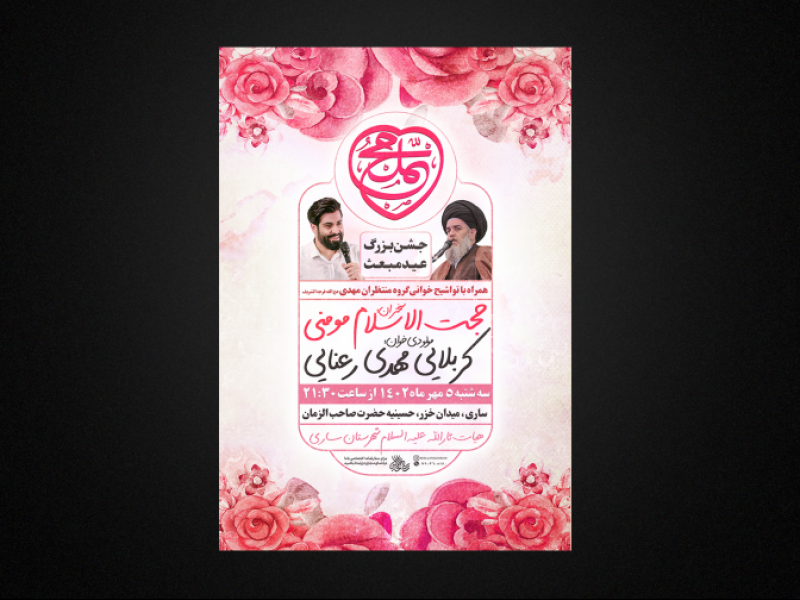 عید-مبعث-پیامبر-اکرم