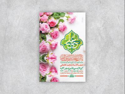  طرح لایه باز جشن ولادت حضرت علی اکبر ع + استوری 