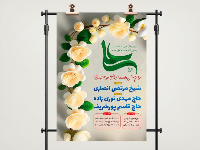 دانلودطرح-لایه-باز-اطلاعیه-مراسم-ولادت-امام-علی-(ع)-هیئت