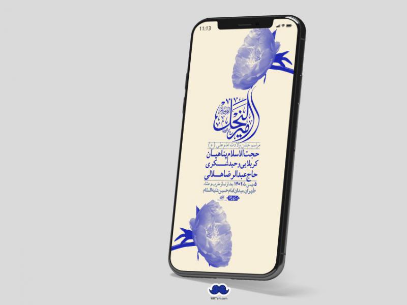 استوری-لایه-باز-ولادت-امام-علی-ع