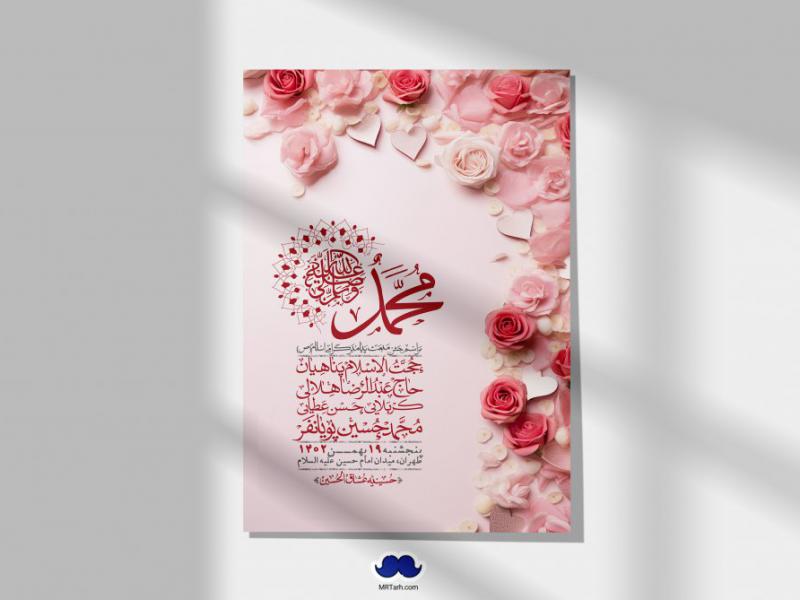 اطلاعیه-لایه-باز-مبعث-پیامبر-(ص)-+-استوری-شبکه-های-اجتماعی