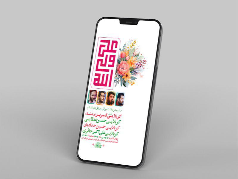 -طرح-لایه-باز-استوری-ولادت-امام-علی-ع-