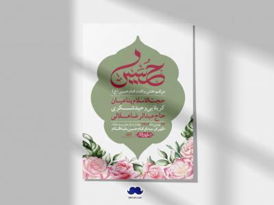 اطلاعیه لایه باز ولادت امام حسین + استوری فضای مجازی