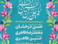 پوستر-جشن-ولادت-حضرت-علی-اکبر(ع)