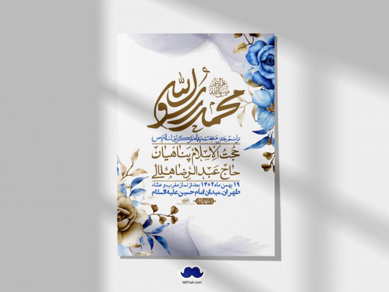 اطلاعیه-لایه-باز-مبعث-پیامبر-(ص)-+-استوری-شبکه-های-اجتماعی