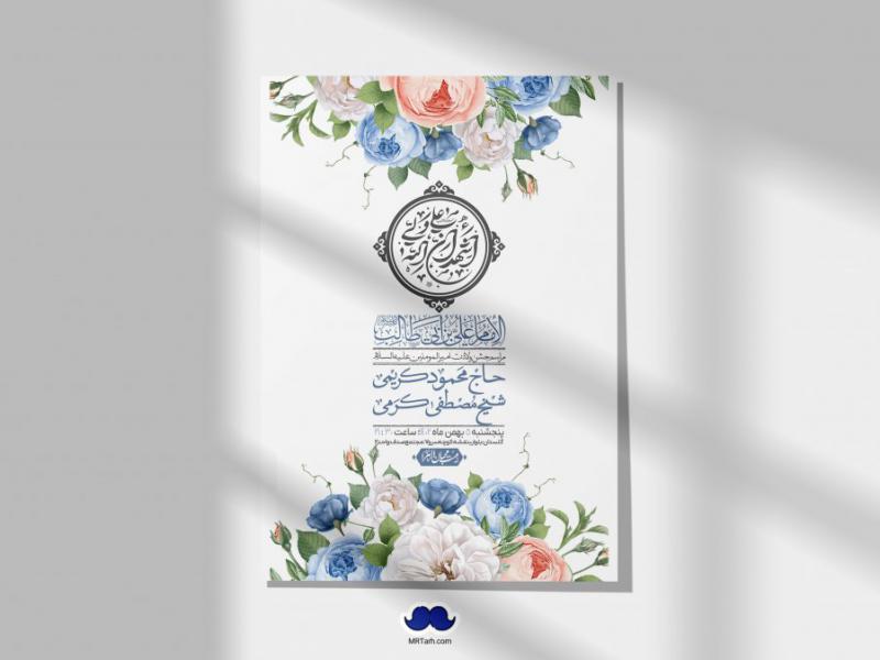 اطلاعیه-لایه-باز-ولادت-امام-علی-ع-+-استوری-شبکه-اجتماعی