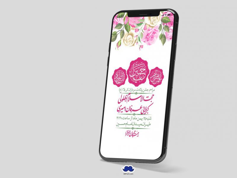 استوری-لایه-باز-ولادت-سرداران-کربلا