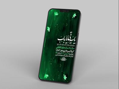  طرح لایه باز استوری شهادت حضرت رباب س 