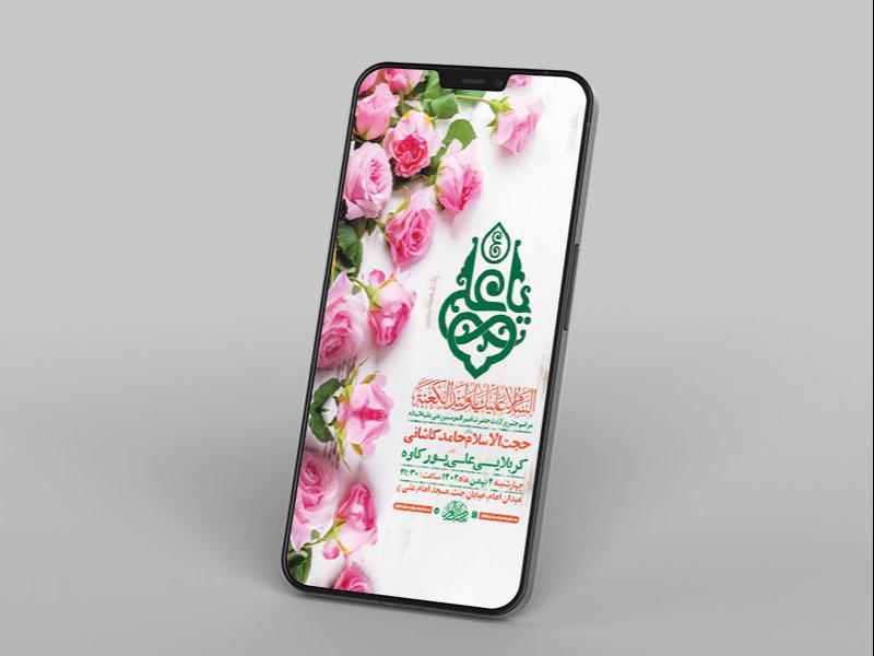 -طرح-لایه-باز-استوری-ولادت-امام-علی-ع-