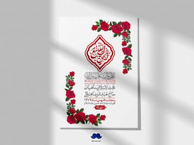 اطلاعیه لایه باز ولادت امام علی ع + استوری شبکه اجتماعی