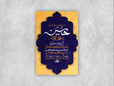  طرح لایه باز جشن ولادت سرداران کربلا + استوری 