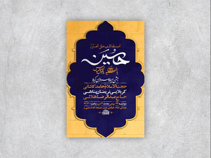 -طرح-لایه-باز-جشن-ولادت-سرداران-کربلا-+-استوری-