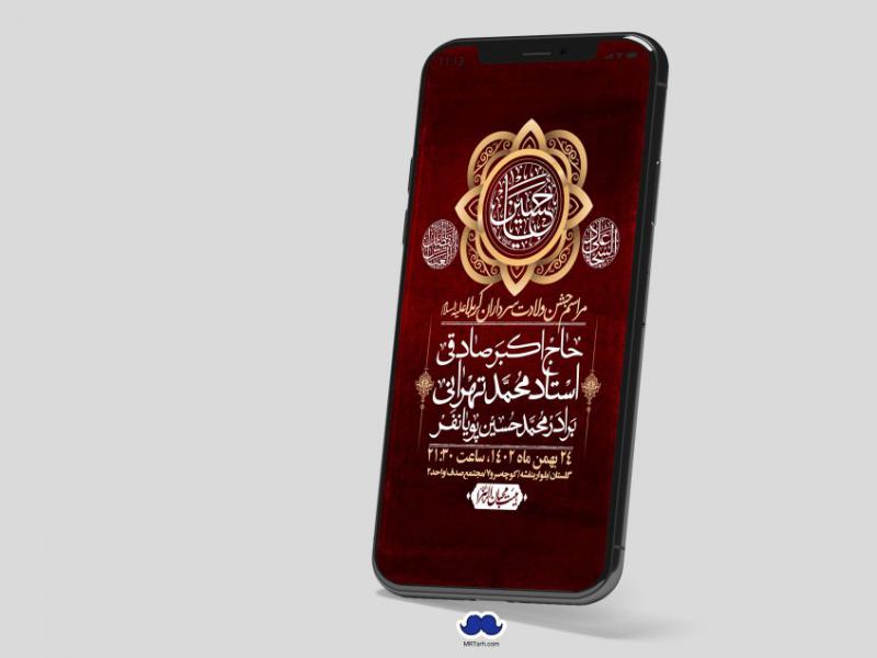استوری-لایه-باز-ولادت-سرداران-کربلا