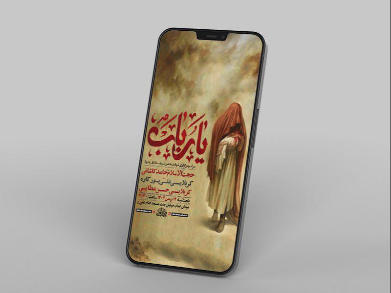 -طرح-لایه-باز-استوری-شهادت-حضرت-رباب-س-