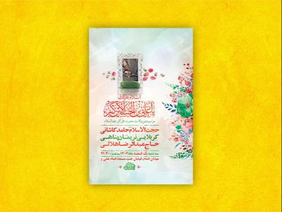  طرح لایه باز جشن ولادت حضرت علی اکبر ع + استوری 