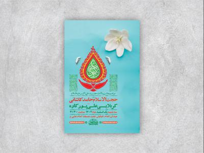  طرح لایه باز جشن ولادت حضرت علی اکبر ع + استوری 