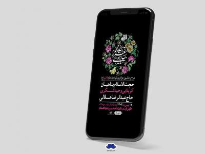 استوری لایه باز شهادت امام موسی کاظم (ع)