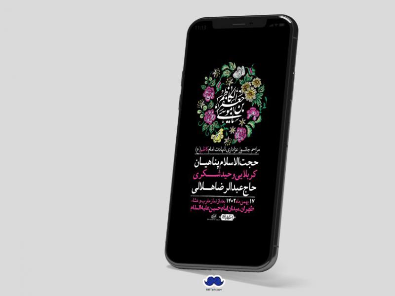 استوری-لایه-باز-شهادت-امام-موسی-کاظم-(ع)