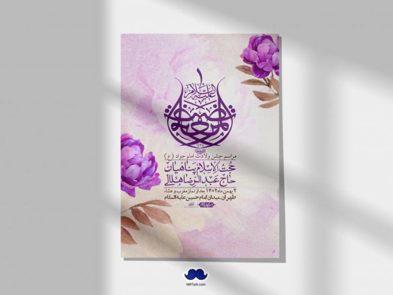 اطلاعیه-لایه-باز-ولادت-امام-علی-ع-+-استوری-شبکه-اجتماعی